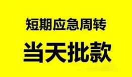 深圳37小额贷款公司-深圳37哪里可以借钱-深圳37私人借钱电话