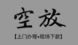 深圳37短借私借空放-深圳37贷款公司电话号码-深圳37正规个人借贷