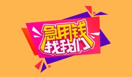 深圳37空放贷款-深圳37急用钱找我-深圳37民间私借