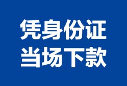 深圳37个人借钱长期-深圳37私人借钱短借微信号-深圳37借钱急用钱