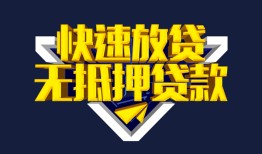 深圳37民间小额借贷-深圳37民间借贷当天放款-深圳37借款短借