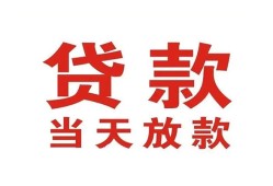 深圳37贷款公司电话号码-深圳37个人私借-深圳37小额贷款电话