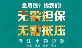 深圳37正规私人借贷-深圳37民间私人借贷-深圳37借钱短借