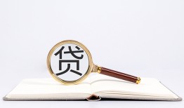 深圳37全天候办理借款-深圳37信用贷款办理-深圳37地区公积金信用贷款