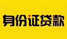 深圳37民间借贷网-深圳37民间私人借贷-深圳3724小时上门放款