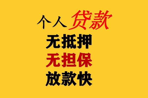 深圳37信用贷款办理