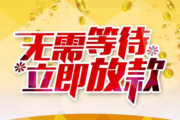 深圳37小额贷款贷款