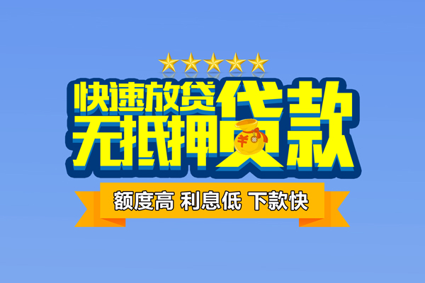 深圳37社保信用贷款
